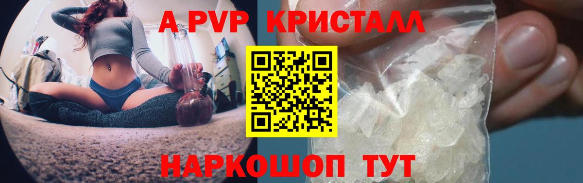 A PVP VHQ  A-PVP Соль  Кыштым  Вход с VPN 
