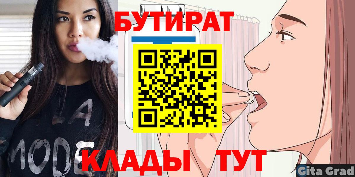 БУТИРАТ 99%  Вход с VPN  Кыштым 