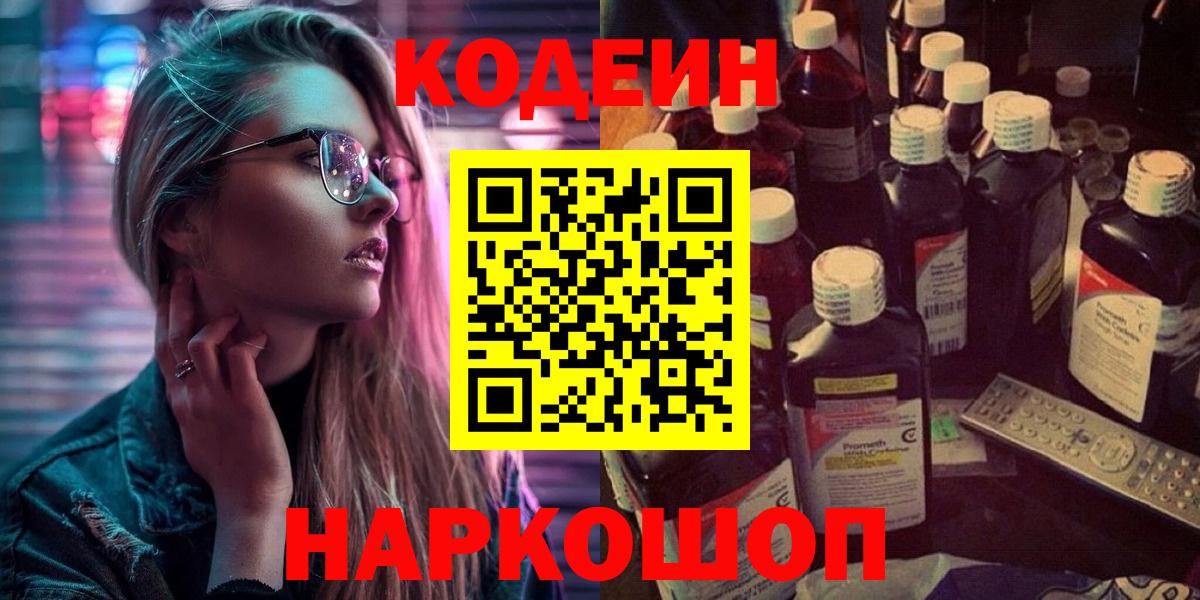 Кыштым  Кодеиновый сироп Lean напиток Lean (лин)  Вход с VPN 