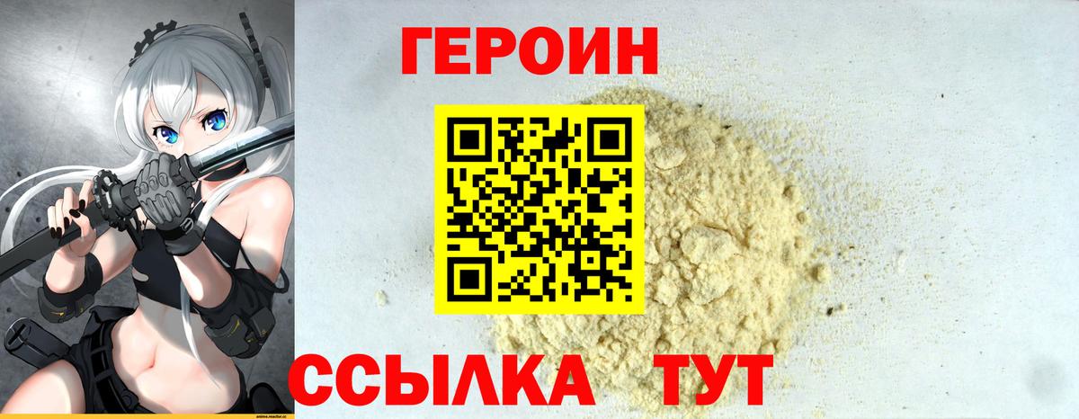 Героин хмурый Кыштым