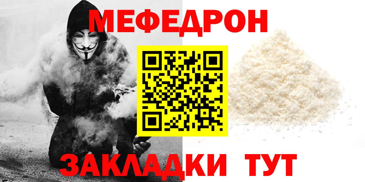 МЯУ-МЯУ mephedrone  Мефедрон  Вход с VPN  Кыштым  МЕФ VHQ 