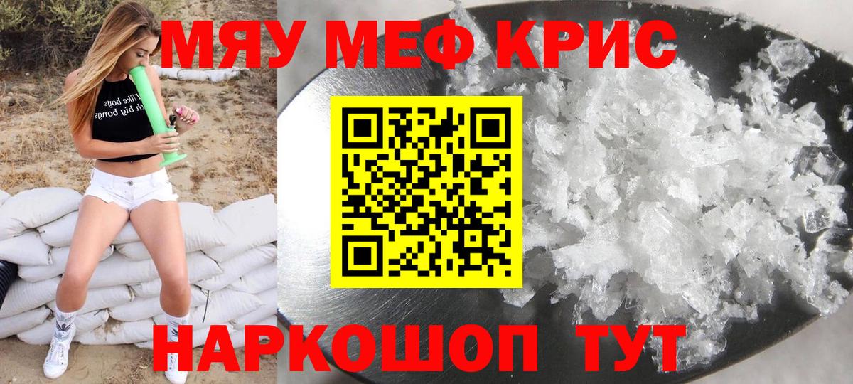 Меф Кыштым