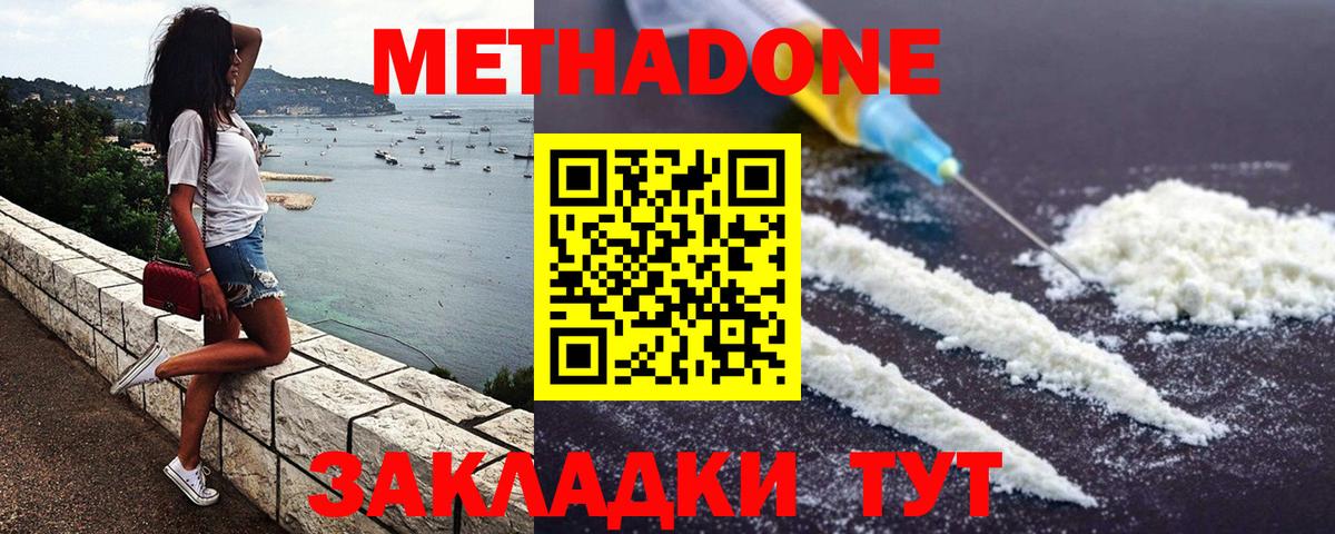 Метадон methadone Кыштым